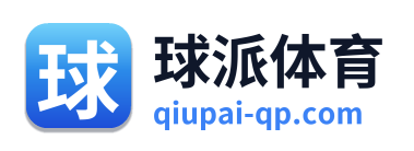 球派体育